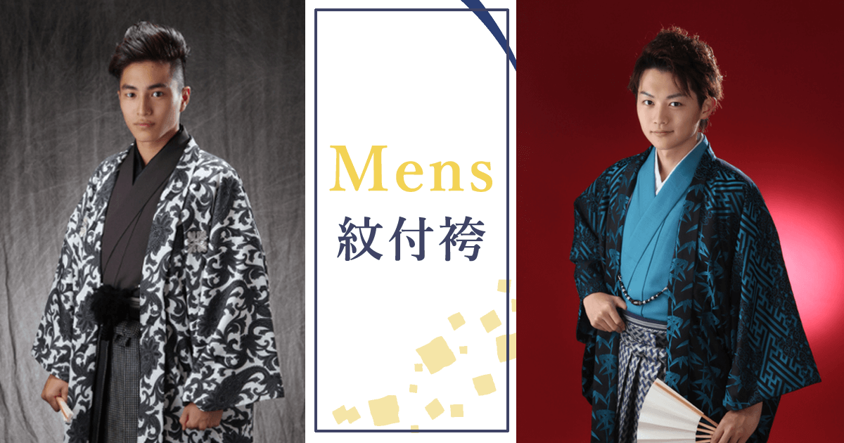 男性用羽織袴レンタル・写真プラン