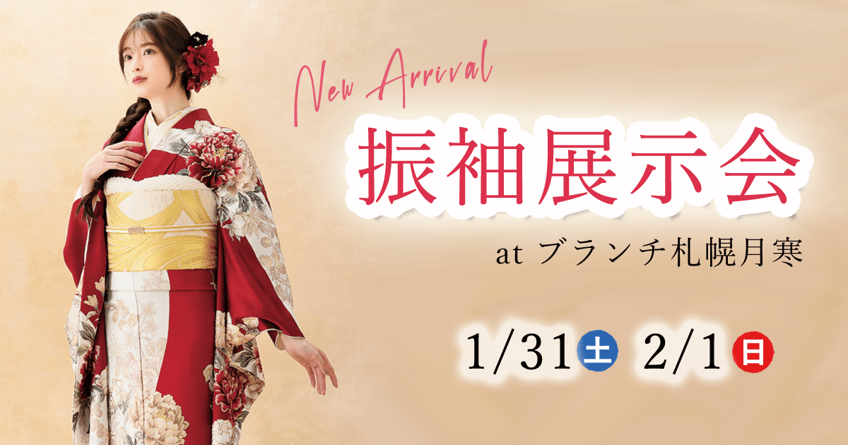 人気ブランド振袖もある振袖展示会