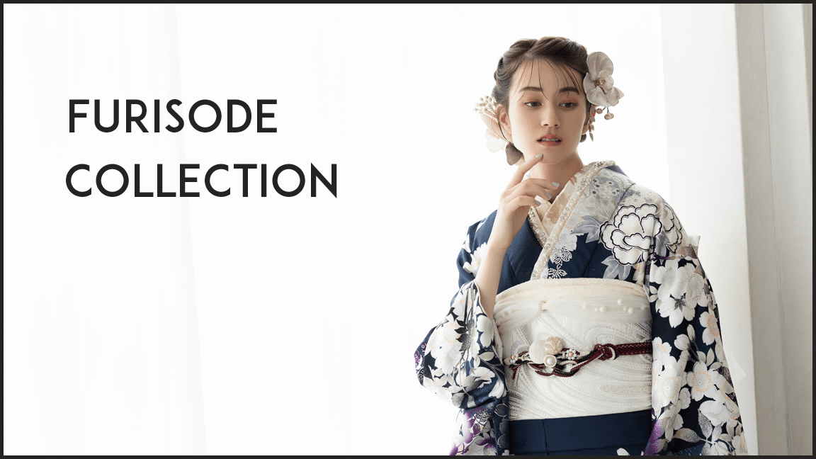 おしゃれで人気のある振袖コレクション